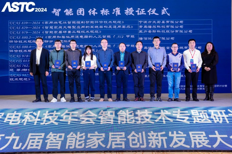 专题研讨会暨第九届智能家居创新发展大会圆满召开尊龙凯时ag旗舰厅网站中国家电科技年会智能技术(图5)