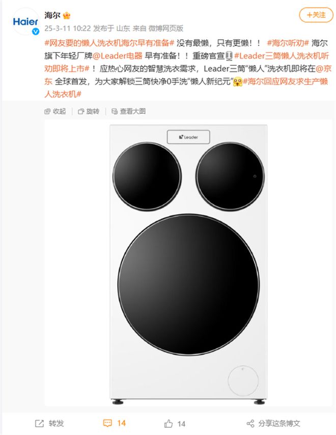 ！海尔三筒懒人洗衣机即将上市尊龙凯时人生就是搏平台听劝(图1)