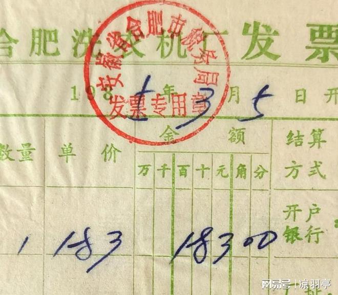 格单才明白那时候的东西真不便宜！人生就是搏看了80年代洗衣机的价(图4)