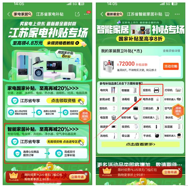 025年国家补贴拉开帷幕新年第一天1月1日开始领取尊龙凯时新版APP首页国补政策