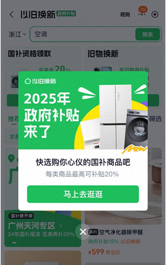 025年国家补贴拉开帷幕新年第一天1月1日开始领取尊龙凯时新版APP首页国补政策2025最新消息：2(图2)