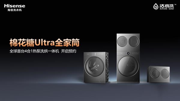 海信棉花糖Ultra热泵洗烘一体机解锁全场景洗护凯时尊龙最新网站海信三筒洗衣机 小空间大时尚！(图3)