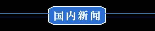 旧换新政策有调整◆这里考上清华奖5万……尊龙凯时app8月18日 黄冈 汽车以(图8)