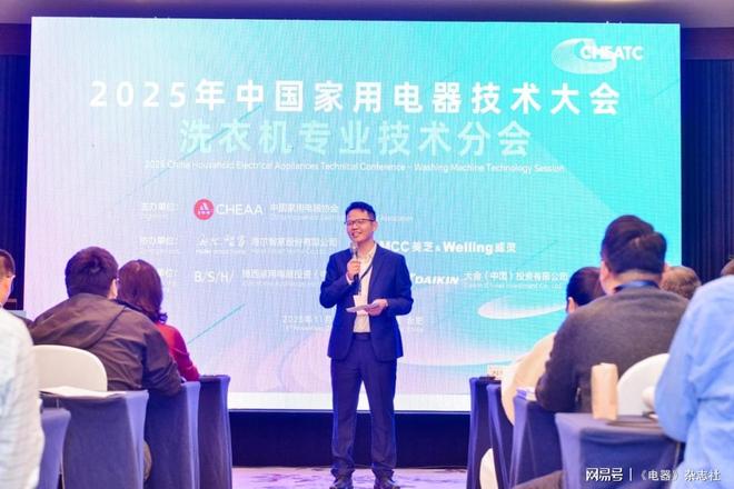 会：锚定潮流技术标准制修订工作多点开花尊龙凯时人生就是搏平台洗衣机专业技术分(图2)